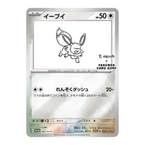 SV-P 062 Eevee Promo