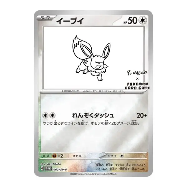 SV-P 062 Eevee Promo