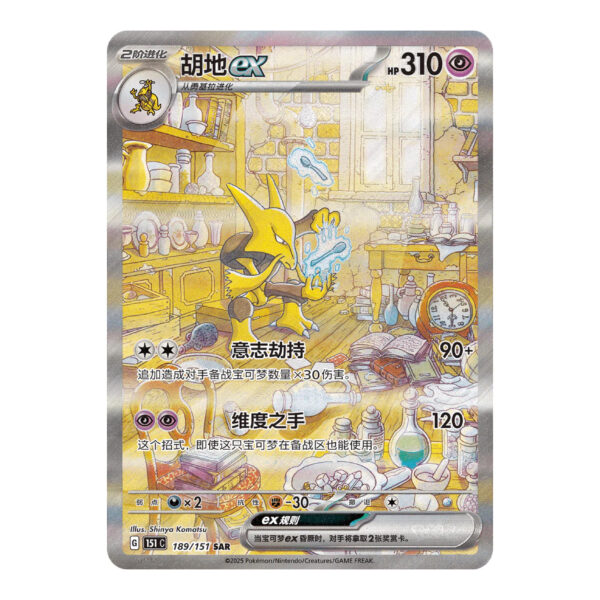 Collect 151 Surprise Jumbo Booster Pack - Image 3