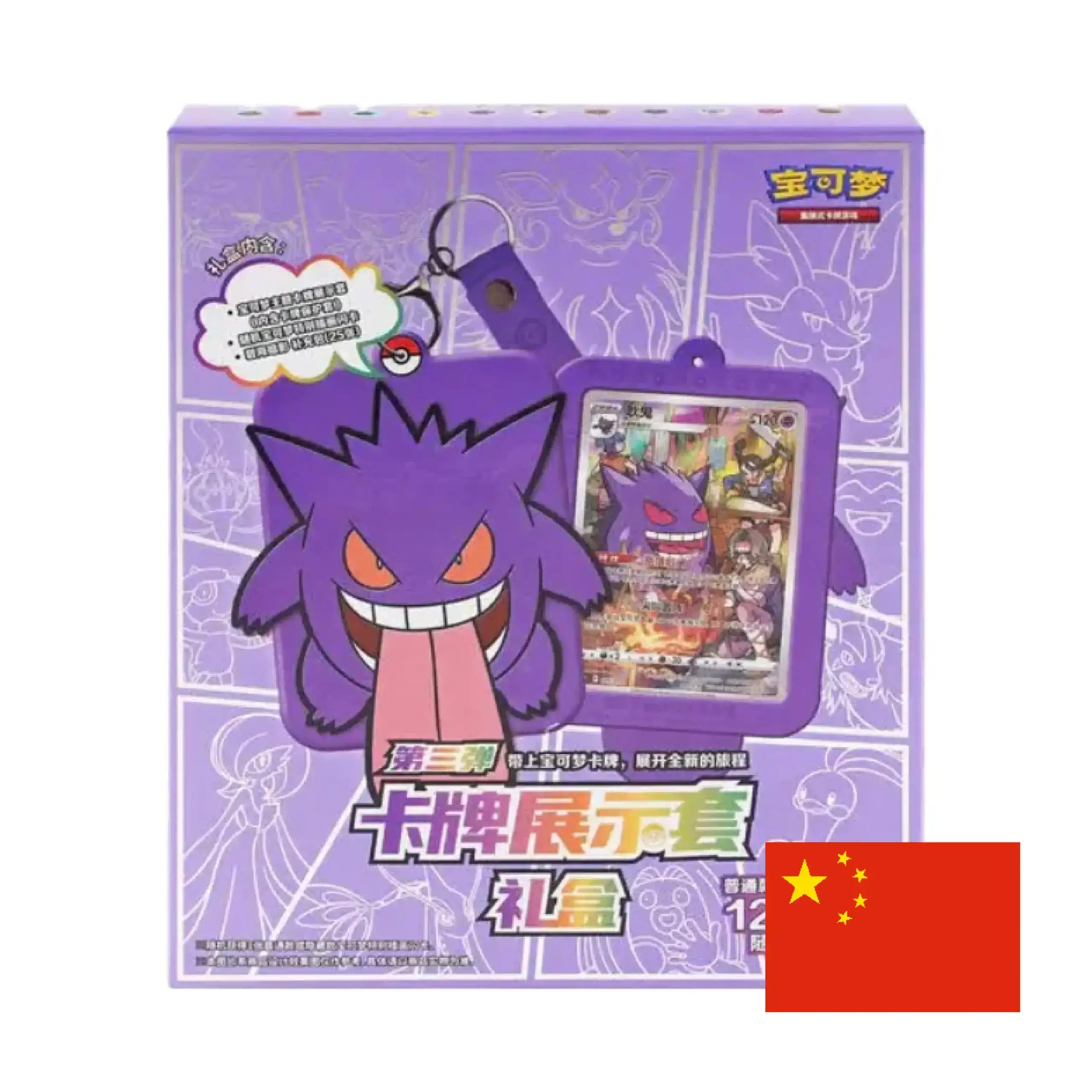 Gengar Blind Box - Shadow of the Blue Sea - Simplified Chinese Pokémon